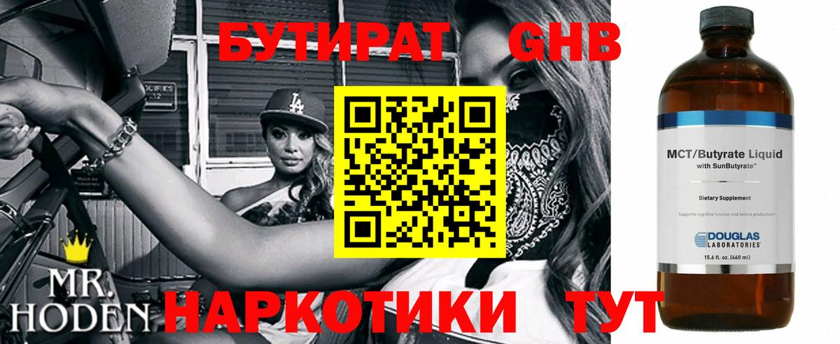 Бутират буратино  Вход с VPN  Гусев 
