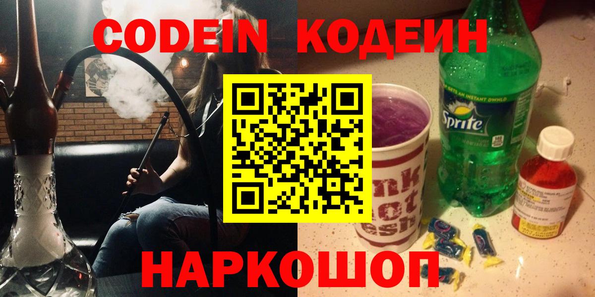 Кодеин Purple Drank  Вход с VPN  Гусев  Кодеин Purple Drank 