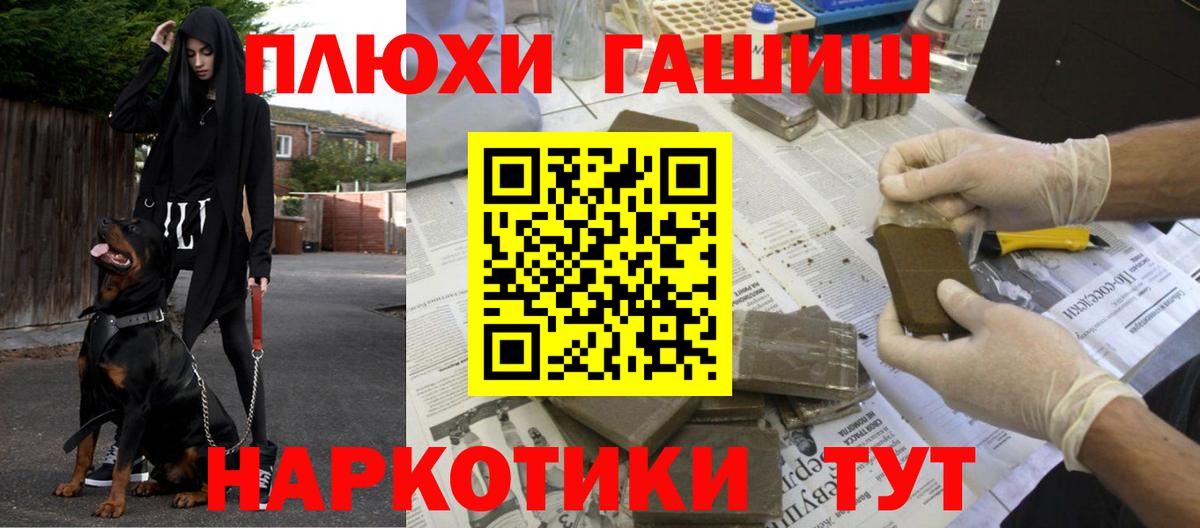 ГАШИШ hashish  Вход с VPN  Гусев 