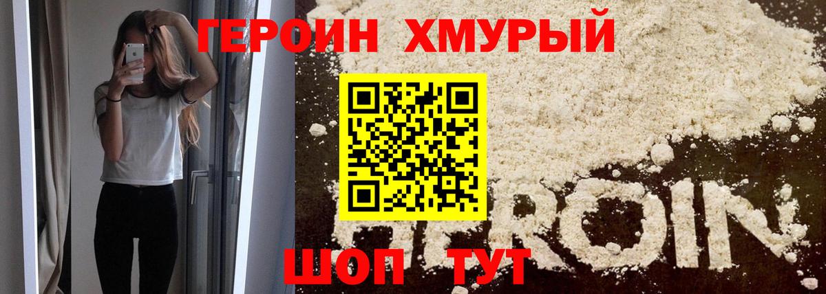 ГЕРОИН Афган Гусев
