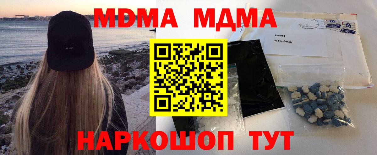 МДМА  МДМА кристаллы  Вход с VPN  Гусев 