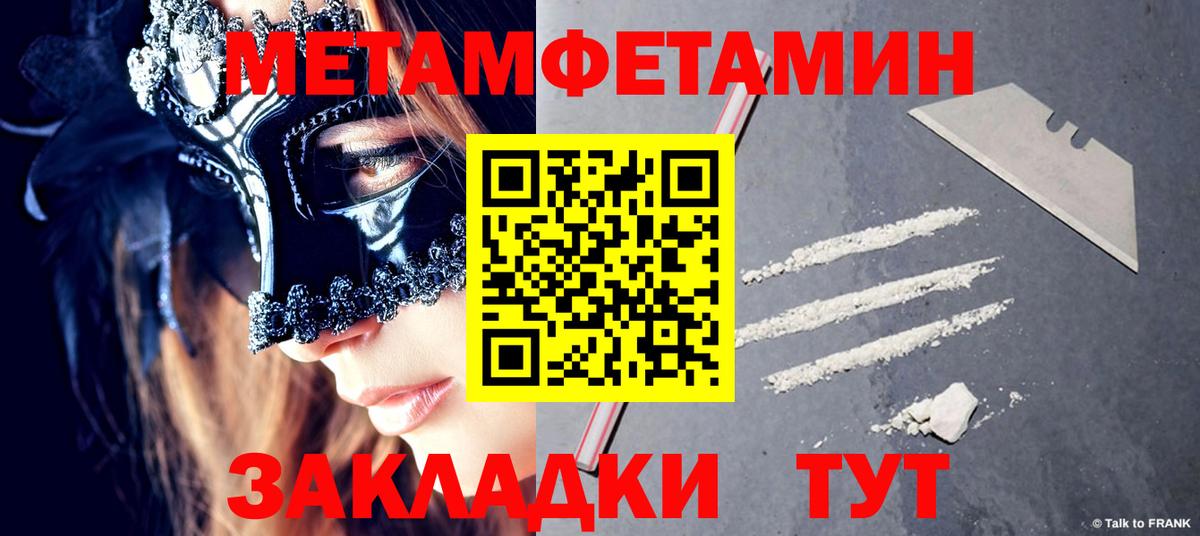 МЕТАМФЕТАМИН пудра  Вход с VPN  Гусев 