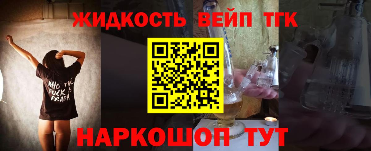 ТГК гашишное масло  ТГК вейп  цена наркотик  Вход с VPN  Гусев 